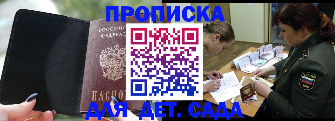прописка ребенка в Острове