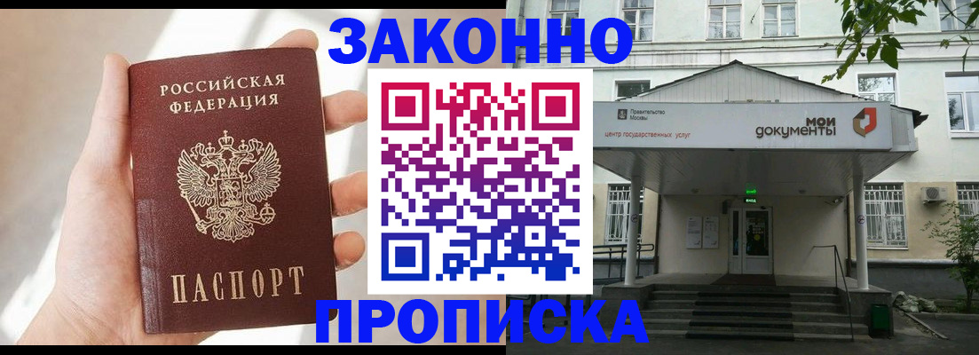 прописка регистрация в Острове