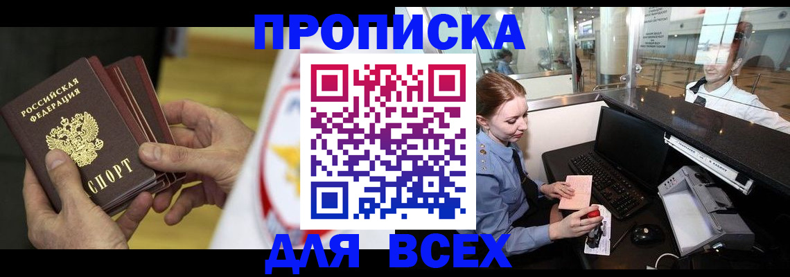 временная регистрация для школы в Острове