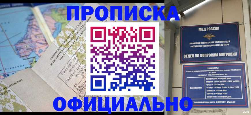прописка ребенка в Острове
