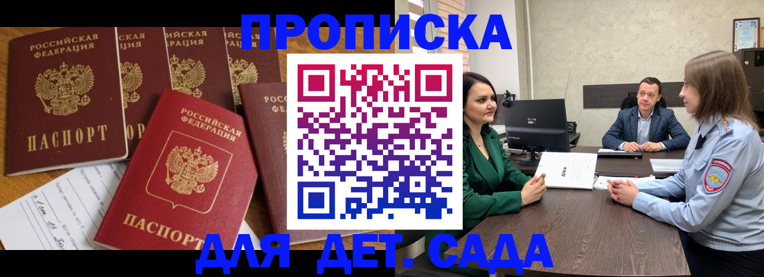 временная регистрация для школы в Острове